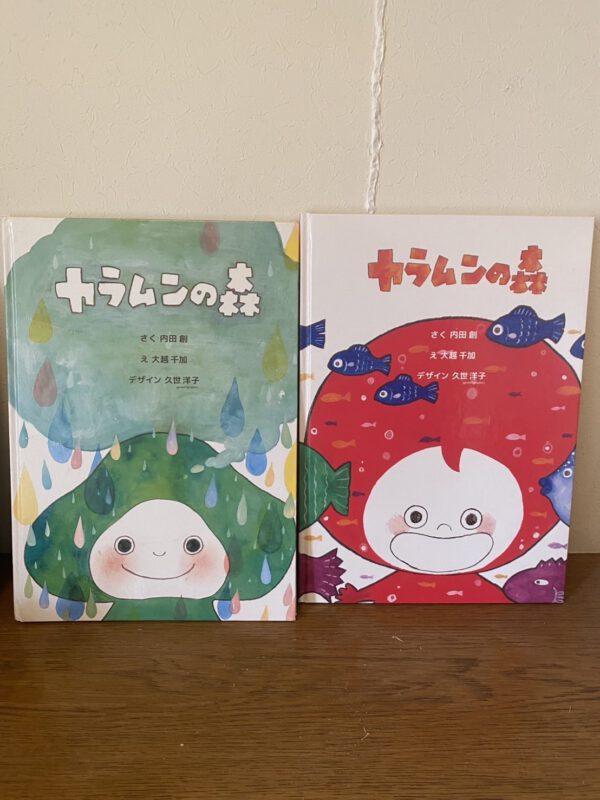 カラムンの森絵本